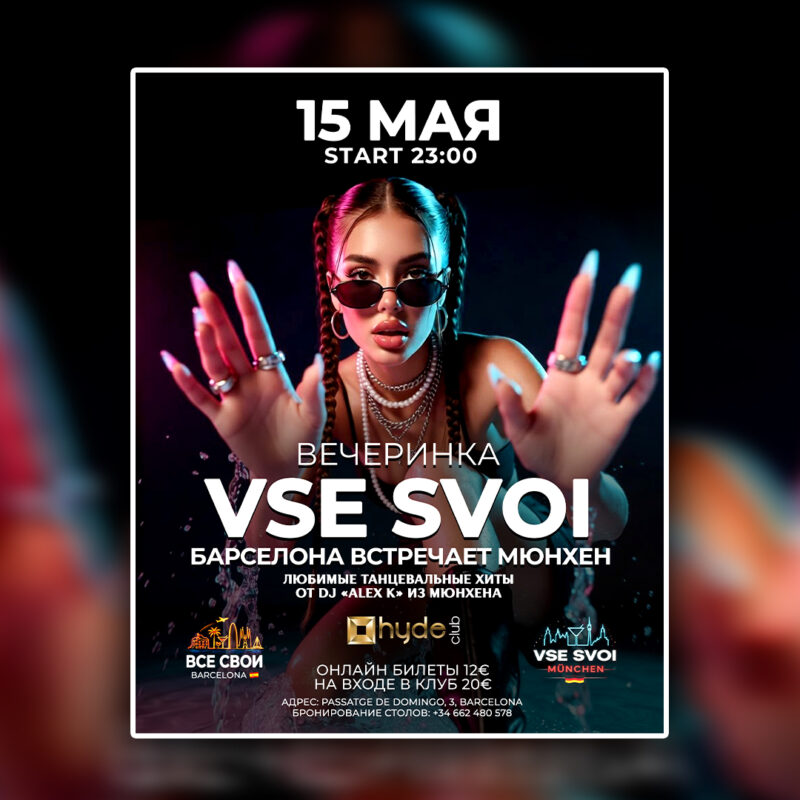 «VSE SVOI» в Барселоне 15 мая, Hyde Club
