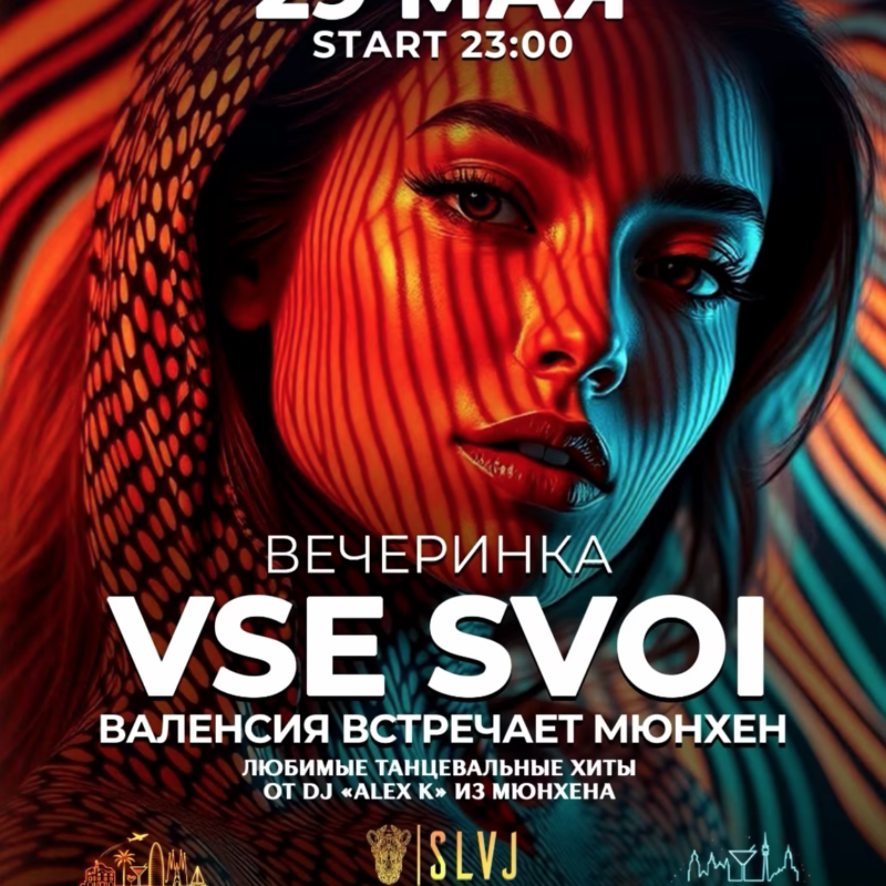«VSE SVOI» в Мюнхене